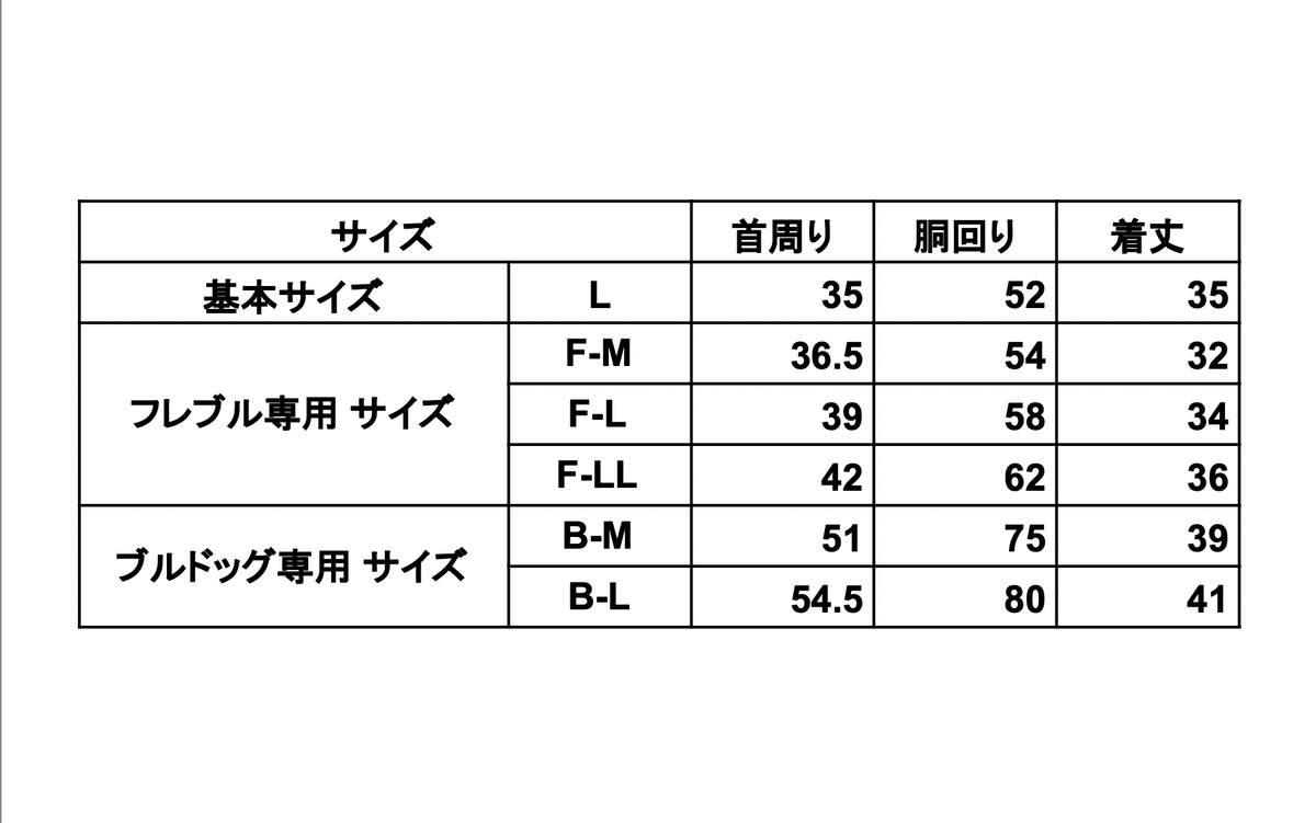 フレブル(中型)/ブル用【桜】春用トラックスーツ